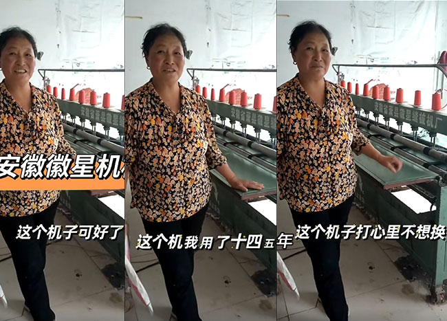 多年的老客戶，十五年前訂購的底線縫被機還不舍得換